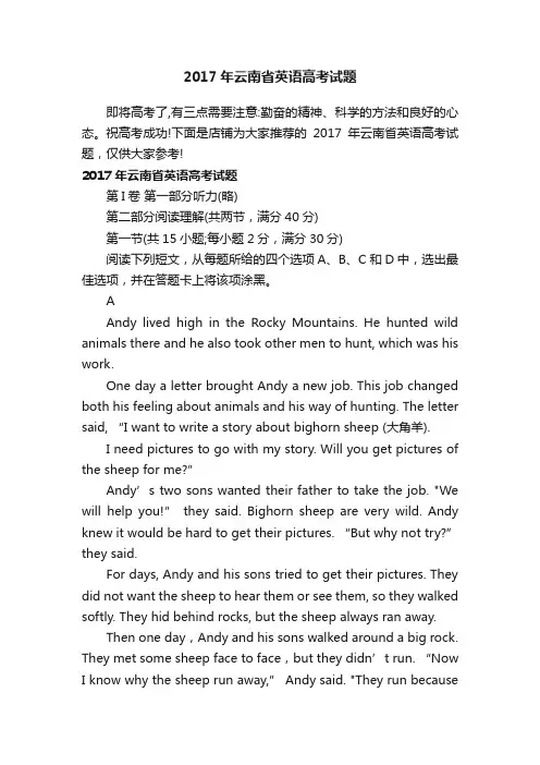 2017年云南省英语高考试题