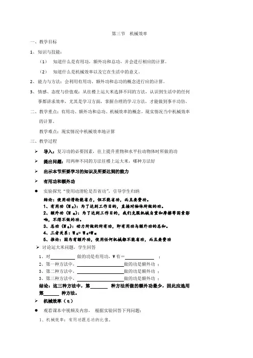 人教版八年级物理下册12.3《机械效率》教学设计