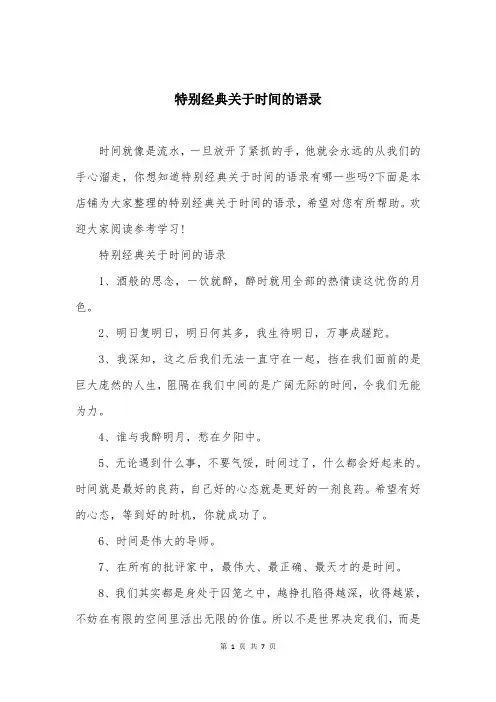 特别经典关于时间的语录