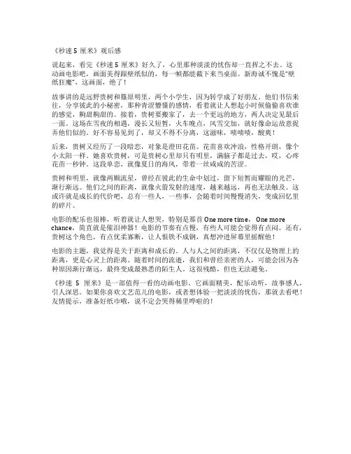 《秒速5厘米》观后感