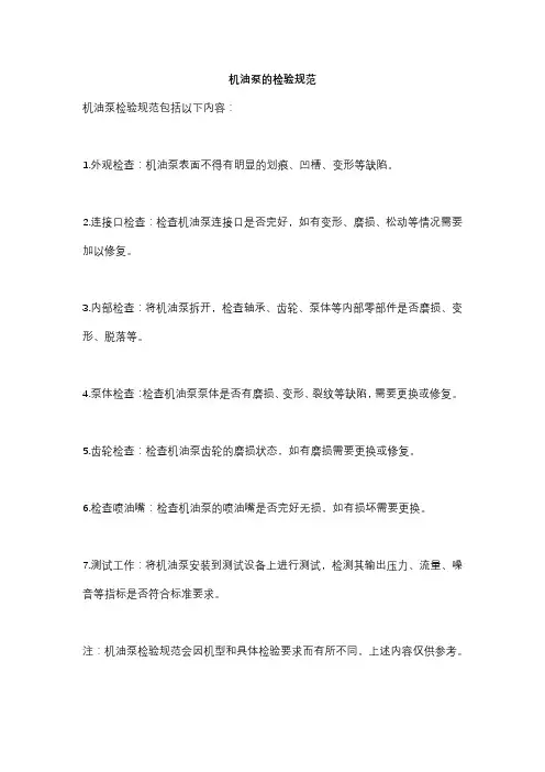 机油泵的检验规范