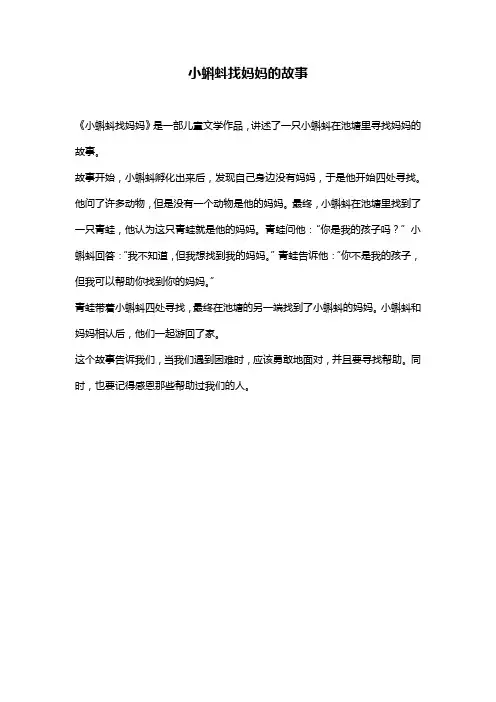 小蝌蚪找妈妈的故事
