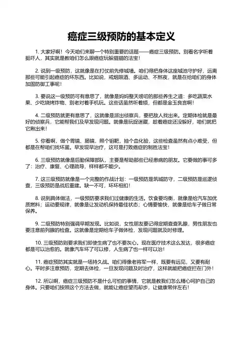 癌症三级预防的基本定义
