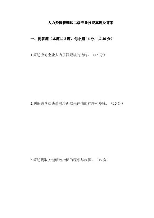 人力资源管理师二级专业技能 真题