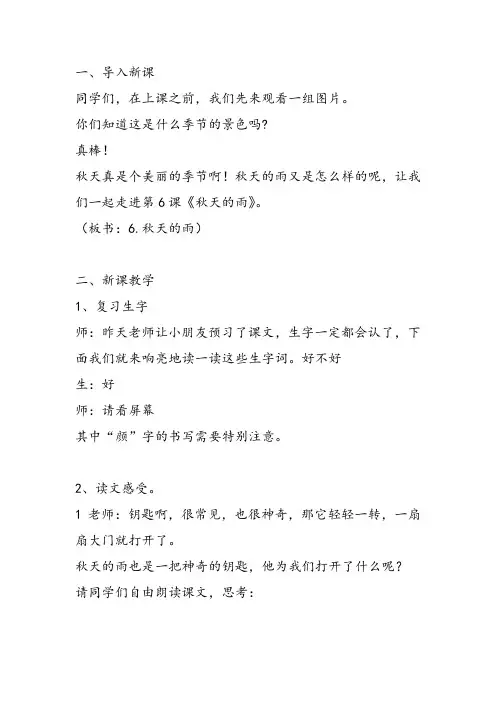 部编小学三年级《第二单元6 秋天的雨》覃媛教案PPT课件 一等奖新名师优质公开课获奖教学设计
