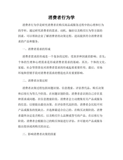消费者行为学