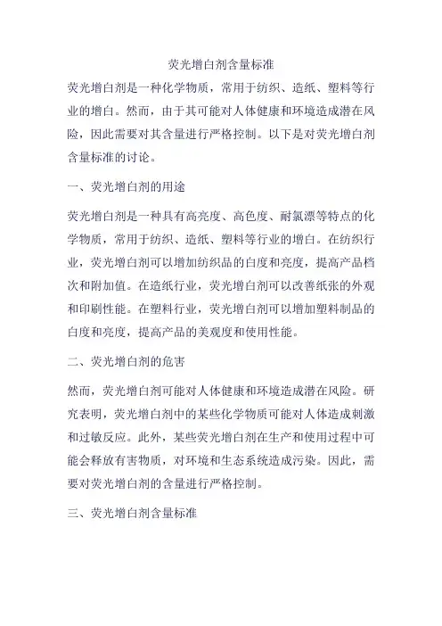 荧光增白剂含量标准
