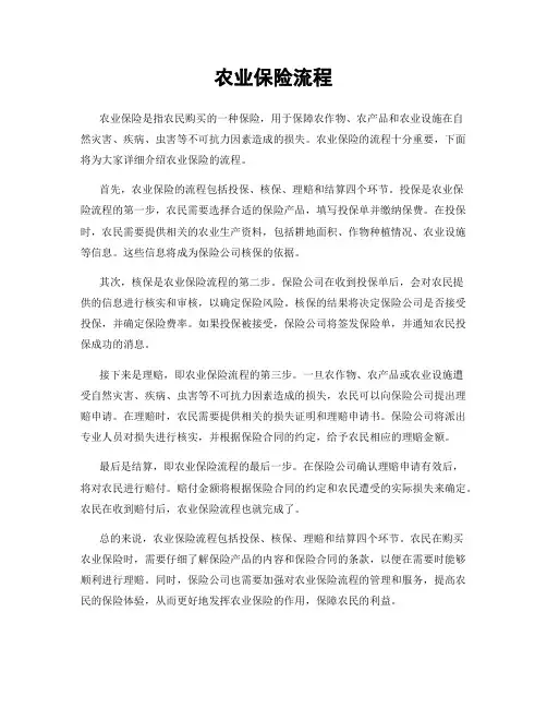农业保险流程
