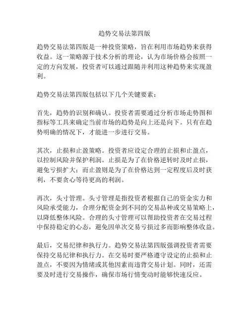 趋势交易法第四版