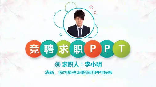 应届毕业生求职简历PPT模板