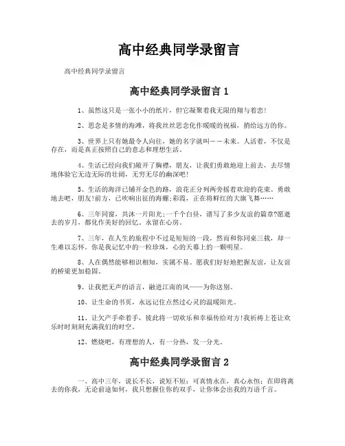 高中经典同学录留言