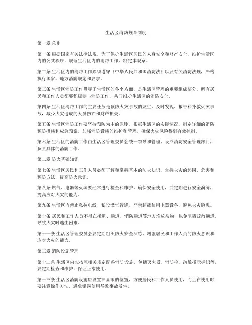 生活区消防规章制度
