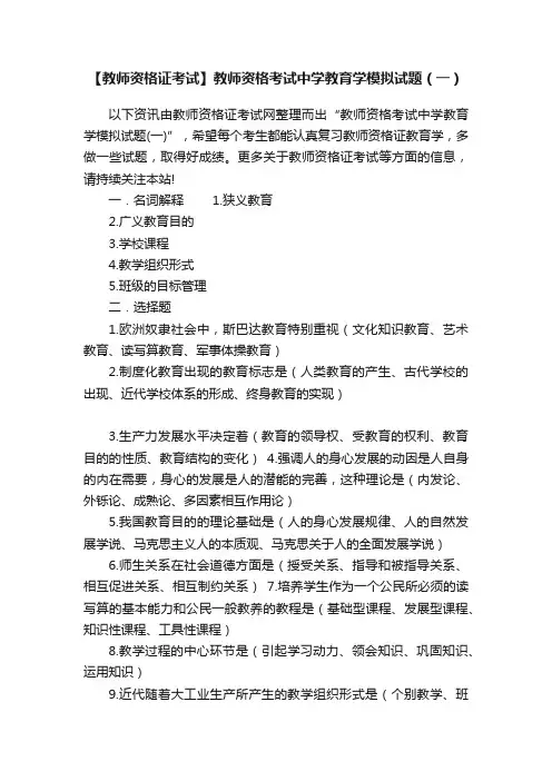 【教师资格证考试】教师资格考试中学教育学模拟试题（一）