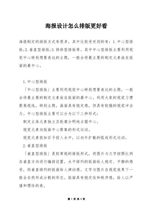 海报设计怎么排版更好看