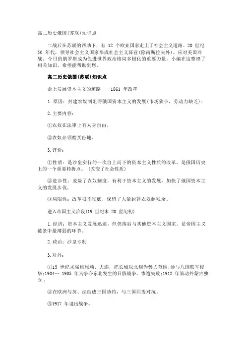 高二历史俄国(苏联)知识点