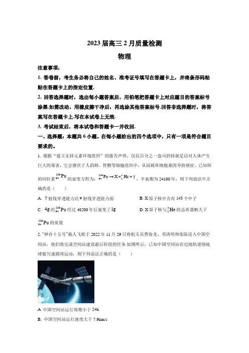 湖南省名校2023届高三下学期2月联考物理试卷