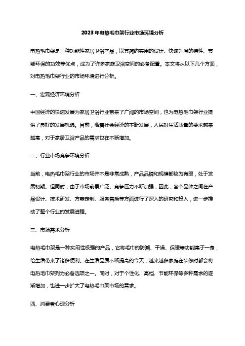 2023年电热毛巾架行业市场环境分析