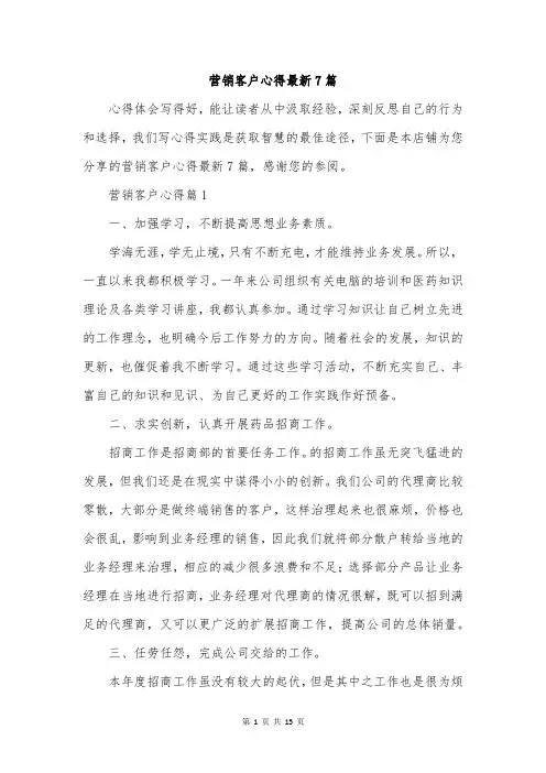 营销客户心得最新7篇