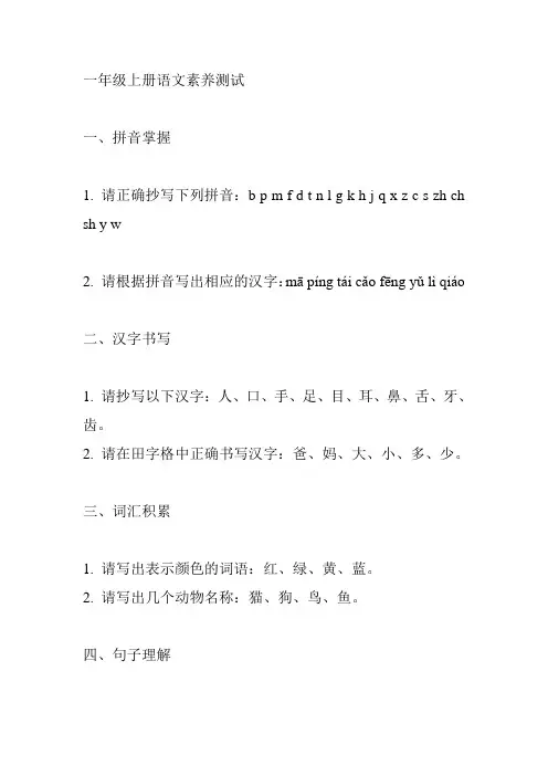 一年级上册语文素养测试