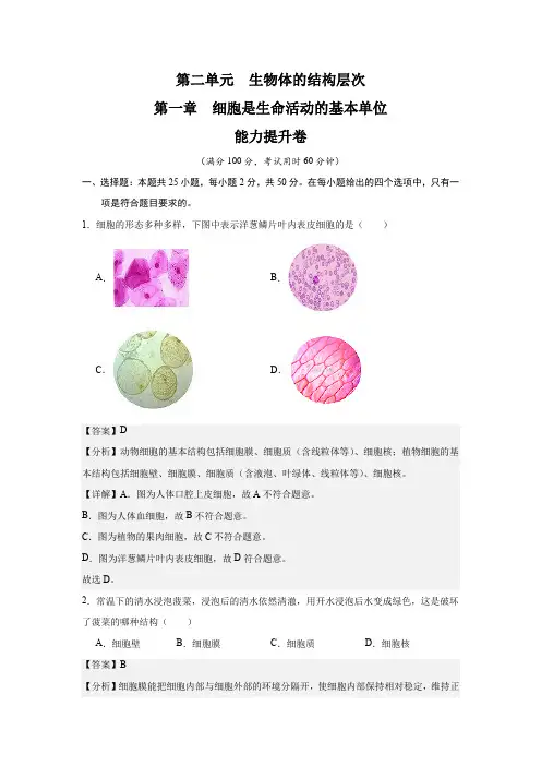 第一章细胞是生命活动的基本单位2