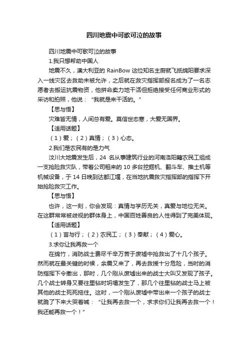 四川地震中可歌可泣的故事