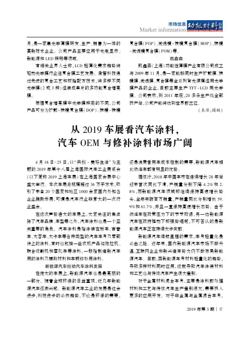 从2019车展看汽车涂料,汽车OEM与修补涂料市场广阔