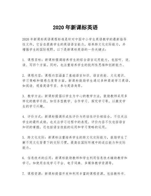 2020年新课标英语