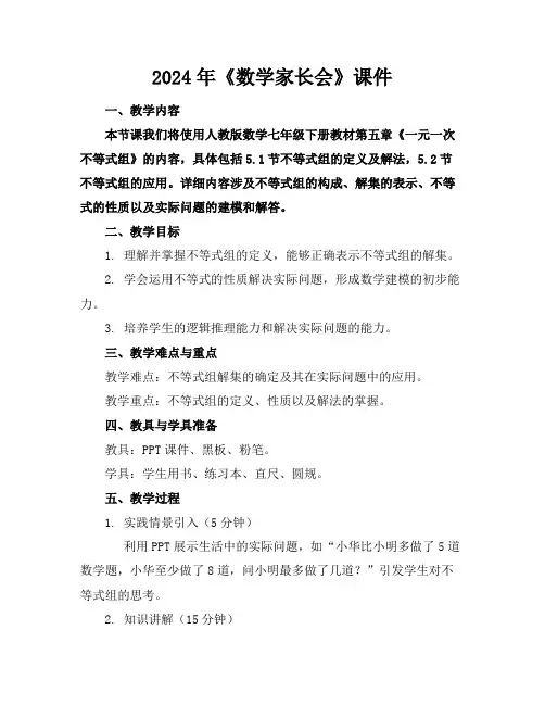 2024年《数学家长会》课件