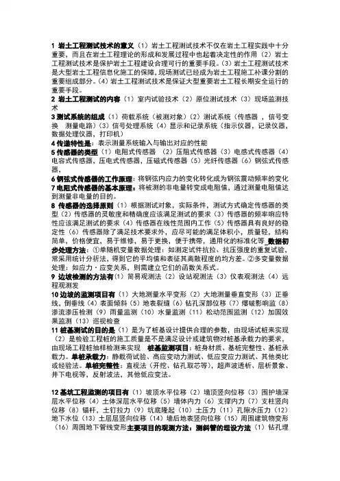 岩土工程测试技术考试重点