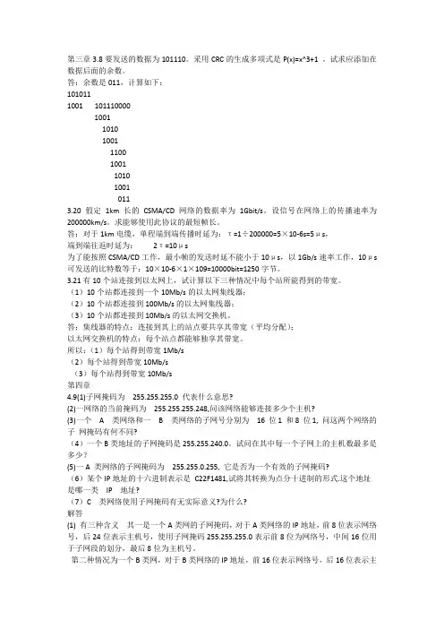 网络基础第3,4,5章答案