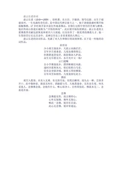 虚云长老诗词