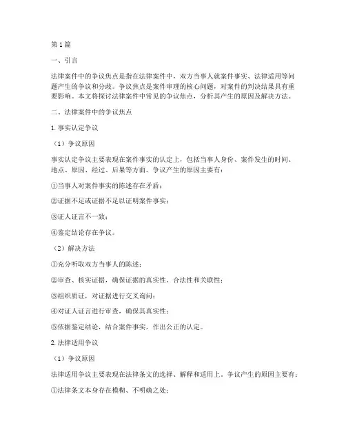 法律案件中的争议焦点(3篇)