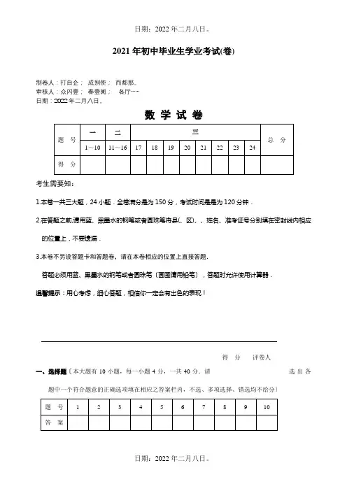 九年级数学学业考试衢州卷试题卷、答案 试题