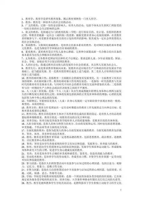 教育学专有名词