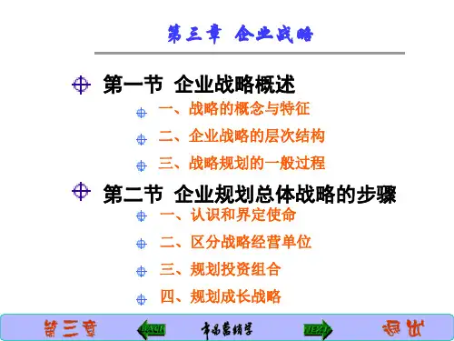 战略规划与市场营销管理过程