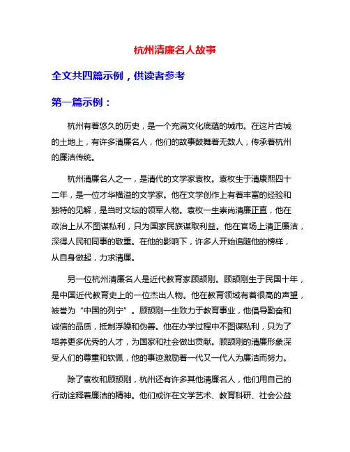 杭州清廉名人故事