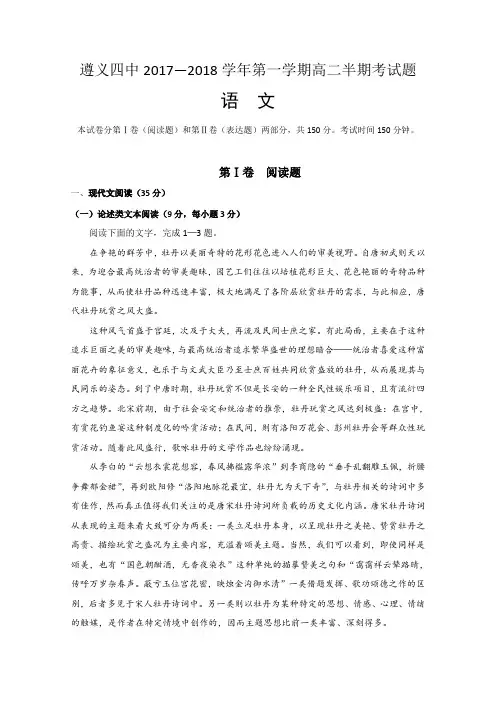 贵州省遵义市第四中学2017-2018学年高二上学期期中考