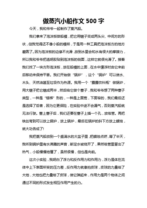 做蒸汽小船作文500字