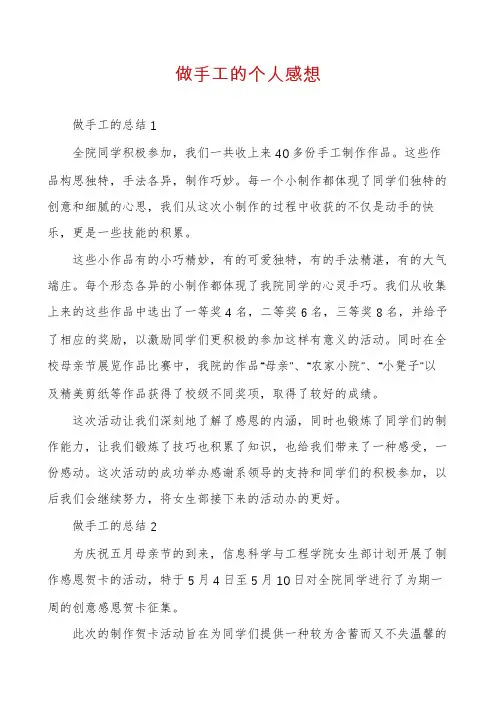 做手工的个人感想