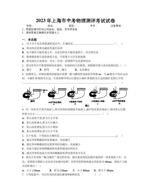 2023年上海市中考物理测评考试试卷附解析