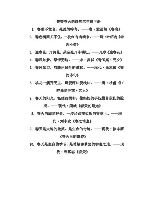 赞美春天的诗句三年级下册