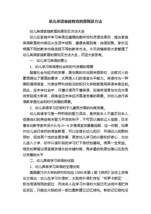 幼儿英语家庭教育的原则及方法