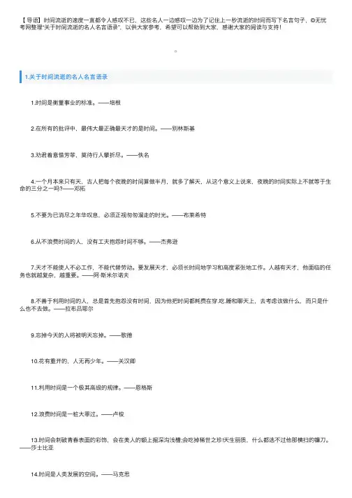 关于时间流逝的名人名言语录
