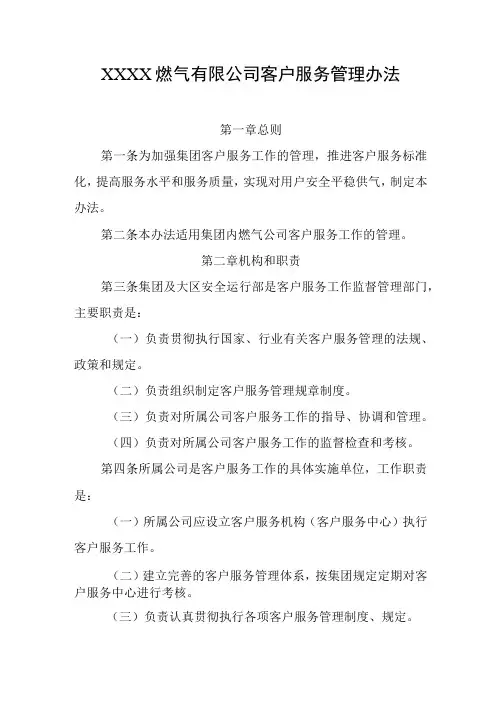 燃气有限公司客户服务管理办法