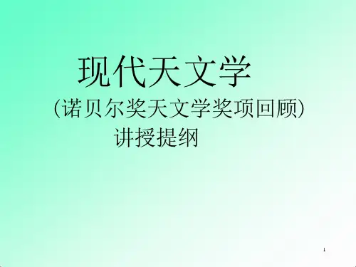 毫秒脉冲星和脉冲双星课件