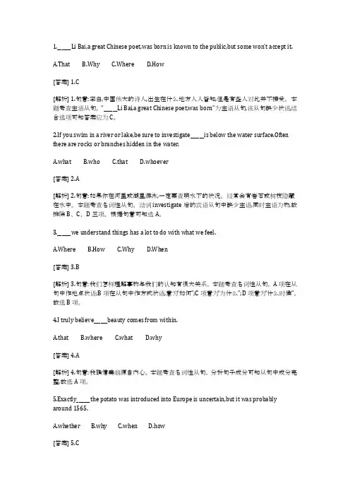 主语从句60题(最新整理)