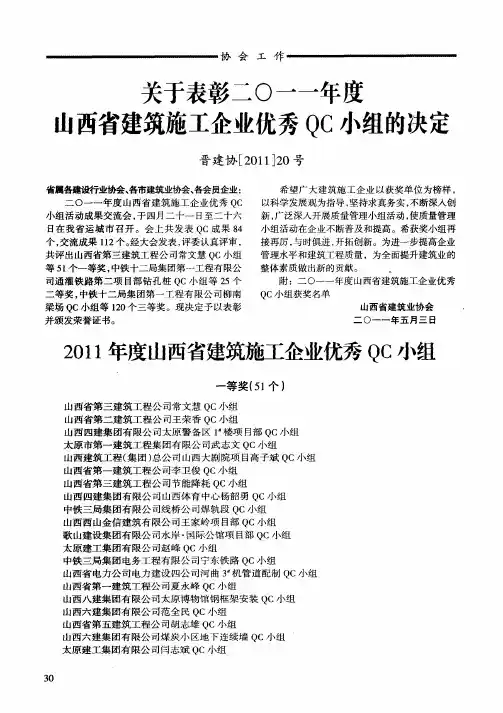 关于表彰二0一一年度山西省建筑施工企业优秀QC小组的决定