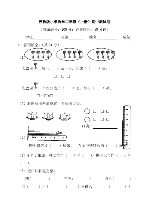 苏教版二年级数学上册期中测试卷