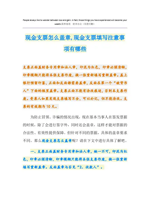 现金支票怎么盖章,现金支票填写注意事项有哪些