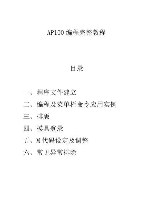 AP100编程教程